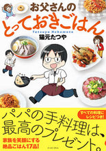 画像をギャラリービューアに読み込む, ＃お父さんのとっておきごはん :9784781617121
