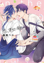 画像をギャラリービューアに読み込む, ＃恋、芽吹く朝に :9784781617169
