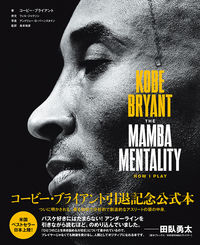 ＃Ｋ．ブライアント　著 ＃ＫＯＢＥ　ＢＲＹＡＮＴ　ＴＨＥ　ＭＡＭＢ ﾌﾞﾗｲｱﾝﾄｺ-ﾋﾞ-K :9784781617671