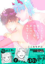 画像をギャラリービューアに読み込む, ＃ショタっ子を養うつもりが俺サマ淫魔に食い :9784781619422
