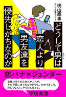 #桃山商事 #どうして男は恋人より男友達を優先しがちな
