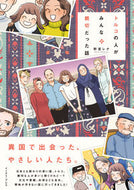 #野宮レナ #トルコの人がみんな親切だった話
