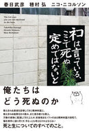 #春日武彦 #ネコは言っている、ここで死ぬ定めではない