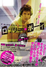 画像をギャラリービューアに読み込む, ＃ロンリー・ボーイ　ア・セックス・ピストル :9784781620480
