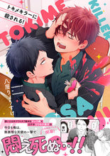 画像をギャラリービューアに読み込む, #八屋りょうすけ #トキメキラーに殺される！

