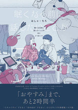 画像をギャラリービューアに読み込む, #はしゃ #眠くなる前に話したいことがあと３つあって :9784781620909
