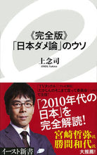 画像をギャラリービューアに読み込む, #上念司 #完全版「日本ダメ論」のウソ
