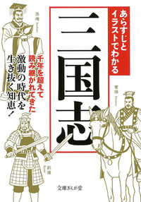 ＃知的発見！探検隊 ＃あらすじとイラストでわかる　三国志 ﾁﾃｷﾊﾂｹﾝﾀﾝｹﾝﾀｲ :9784781670768
