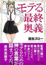 画像をギャラリービューアに読み込む, #溜池ゴロー #モテる最終奥義

