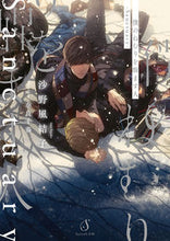 画像をギャラリービューアに読み込む, ＃沙野　風結子　著 ＃僕のねむりを醒ます人－Ｓａｎｃｔｕａｒｙ ｻﾉﾌﾕｺ :9784781686226
