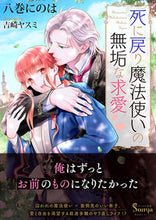 画像をギャラリービューアに読み込む, #八巻にのは #死に戻り魔法使いの無垢な求愛
