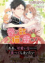 画像をギャラリービューアに読み込む, #山野辺りり #愛が欲しくば、猫を崇めよ
