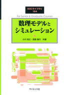 #サイエンス社 #９７８４７８１９１４９５４