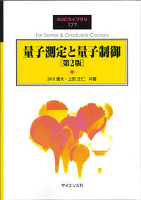 #TakahiroSagawa #QuantumMeasurementAndQuantumControl2ndEdition