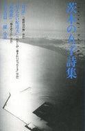 #茨木のり子 #茨木のり子詩集