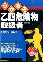 画像をギャラリービューアに読み込む, #乙四ドットコム #うかるぞ乙四危険物取扱者改訂版
