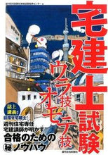 画像をギャラリービューアに読み込む, ＃週刊住宅新聞社資格試 ＃宅建士試験　ウラ技オモテ技 ｼﾕｳｶﾝｼﾞﾕｳﾀｸｼﾝﾌﾞﾝｼｶｸｼ :9784784851508
