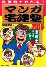 画像をギャラリービューアに読み込む, #宅建学院 #’１６マンガ宅建塾
