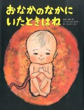 Load image into Gallery viewer, #AkiraIkegawaConcept #WhenIWasInMyMommysTummy
