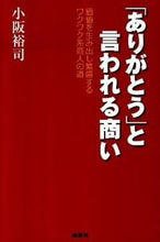 画像をギャラリービューアに読み込む, #小阪裕司 #「ありがとう」と言われる商い価値を生み
