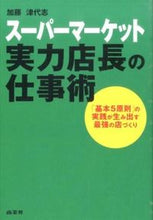 画像をギャラリービューアに読み込む, #加藤津代志 #スーパーマーケット実力店長の仕事術
