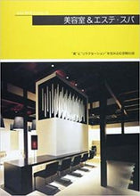 画像をギャラリービューアに読み込む, #商店建築社 #美容室＆エステ・スパ

