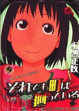 画像をギャラリービューアに読み込む, ＃石黒　正数　著 ＃それでも町は廻っている　　　６ ｲｼｸﾞﾛﾏｻｶｽﾞ :9784785932565
