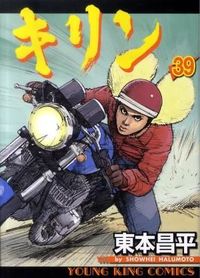 #ShoheiHashimoto #Kirin39