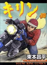 Load image into Gallery viewer, #ShoheiHashimoto #Kirin39
