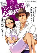 画像をギャラリービューアに読み込む, #ソウ #マンガで分かる心療内科４
