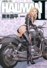 画像をギャラリービューアに読み込む, #東本昌平 #ＨＡＬＭＡＮ東本昌平－作品集－２
