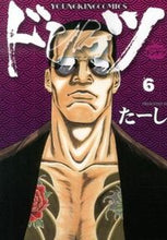 画像をギャラリービューアに読み込む, ＃たーし　著 ＃ドンケツ　　　６ ﾀ-ｼ :9784785950224
