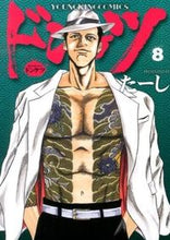 画像をギャラリービューアに読み込む, ＃たーし　著 ＃ドンケツ　　　８ ﾀ-ｼ :9784785951689
