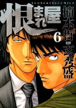 画像をギャラリービューアに読み込む, #楠本哲 #恨まれ屋６
