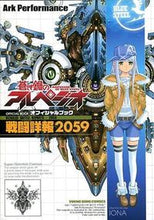 画像をギャラリービューアに読み込む, #ＡｒｋＰｅｒｆｏｒ #戦闘詳報２０５９蒼き鋼のアルペジオＯＦ
