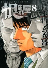 画像をギャラリービューアに読み込む, #楠本哲 #恨まれ屋８
