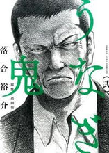 画像をギャラリービューアに読み込む, #落合裕介 #うなぎ鬼２
