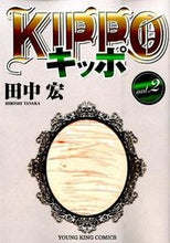 画像をギャラリービューアに読み込む, ＃田中 宏 ＃ＫＩＰＰＯ　　　２ ﾀﾅｶﾋﾛｼ :9784785955021
