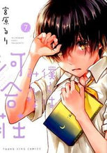 画像をギャラリービューアに読み込む, ＃宮原　るり　著 ＃僕らはみんな河合荘　　　７ ﾐﾔﾊﾗﾙﾘ :9784785956349
