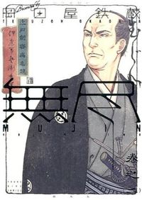 #OkadayaTetsuzo #MUJIN2