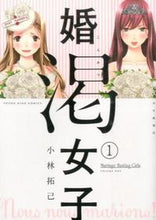 画像をギャラリービューアに読み込む, #小林拓己 #婚渇女子１
