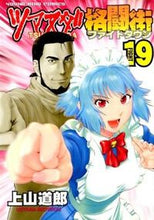 画像をギャラリービューアに読み込む, #上山道郎 #ツマヌダ格闘街１９

