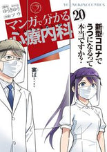 画像をギャラリービューアに読み込む, ＃ソウ　画 ＃マンガで分かる心療内科　　２０ ｿｳ :9784785967475
