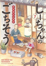 画像をギャラリービューアに読み込む, #たかなししずえ #しーちゃんのごちそう７
