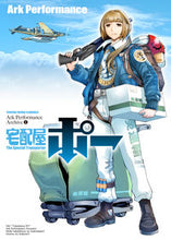 画像をギャラリービューアに読み込む, ＃Ａｒｋ　Ｐｅｒｆｏｒ ＃宅配屋ポー ｱ-ｸﾊﾟﾌｵ-ﾏﾝｽARK :9784785967864
