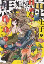 画像をギャラリービューアに読み込む, #椙下聖海 #馬姫様と鹿王子２

