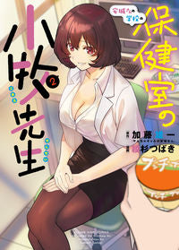 ＃綾杉　つばき　画 ＃安城さんの学校の保健室の小牧先生　　　２ ｱﾔｽｷﾞﾂﾊﾞｷ :9784785968182