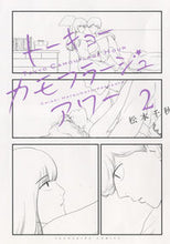 画像をギャラリービューアに読み込む, ＃松本 千秋 ＃トーキョーカモフラージュアワー　　　２ ﾏﾂﾓﾄﾁｱｷ | Chiaki Matsumoto :9784785968229
