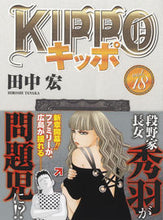 画像をギャラリービューアに読み込む, ＃田中 宏 ＃ＫＩＰＰＯ　　１８ ﾀﾅｶﾋﾛｼ | Hiroshi Tanaka KIPPO 18 :9784785968311
