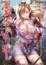 画像をギャラリービューアに読み込む, ＃潔癖女王のヤリ返し :9784785968908
